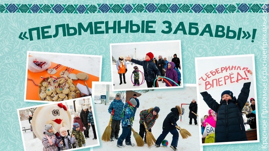 День пельменя пройдет в Удмуртии с 5 по 10 февраля День пельменя пройдет в Удмуртии с 5 по 10 февраля.