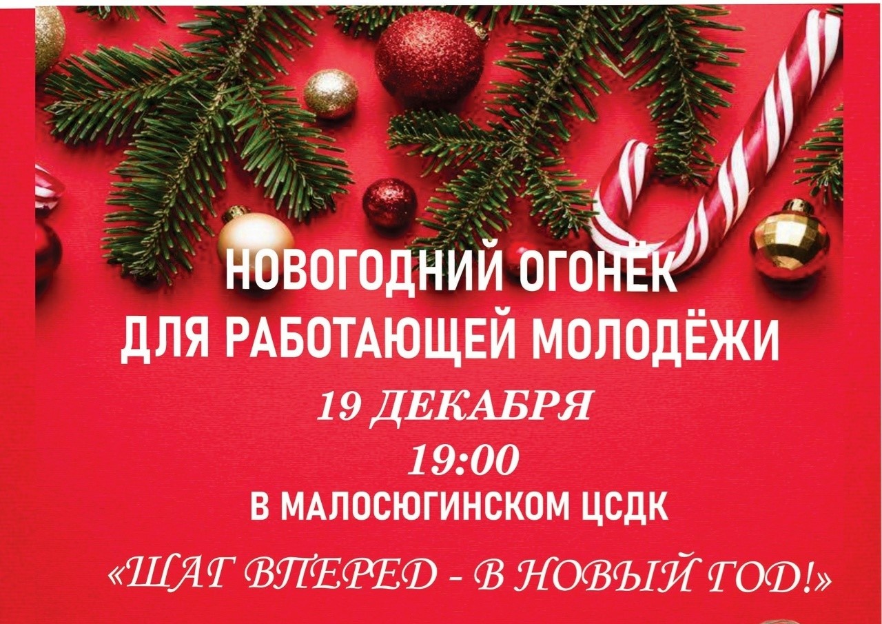 Приглашаем вас на самый яркий и незабываемый Новогодний огонек «Шаг вперед - в Новый год!»! Приглашаем вас на самый яркий и незабываемый Новогодний огонек «Шаг вперед - в Новый год!»!.
