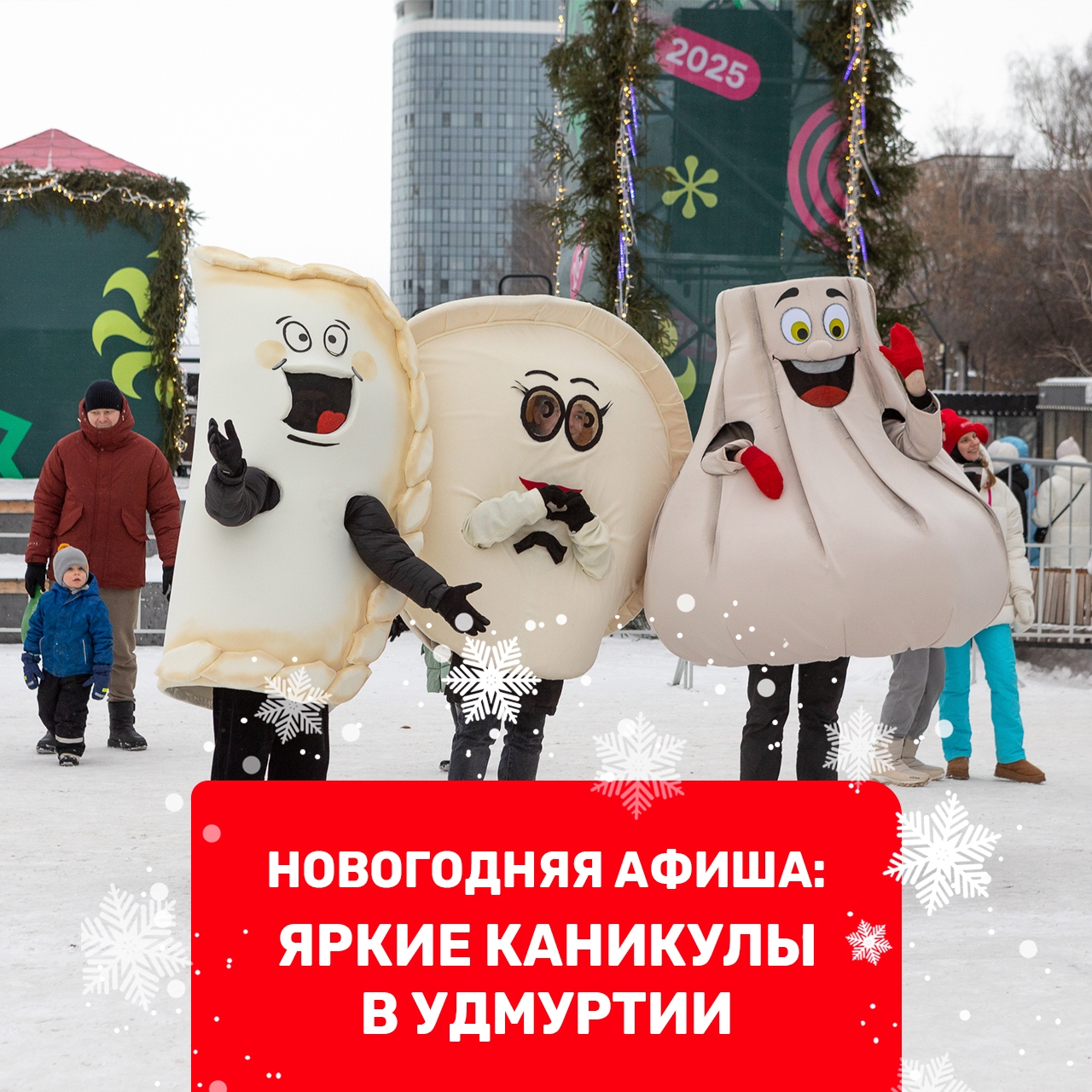 Скоро Новый год — время чудес и семейного тепла! Скоро Новый год — время чудес и семейного тепла!.