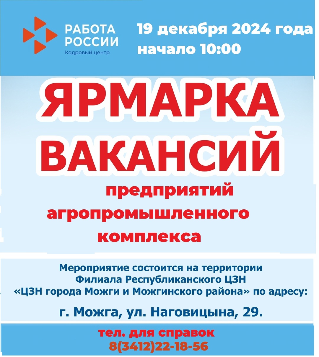 Найди свою работу с "Работа России"! Найди свою работу с "Работа России"!.