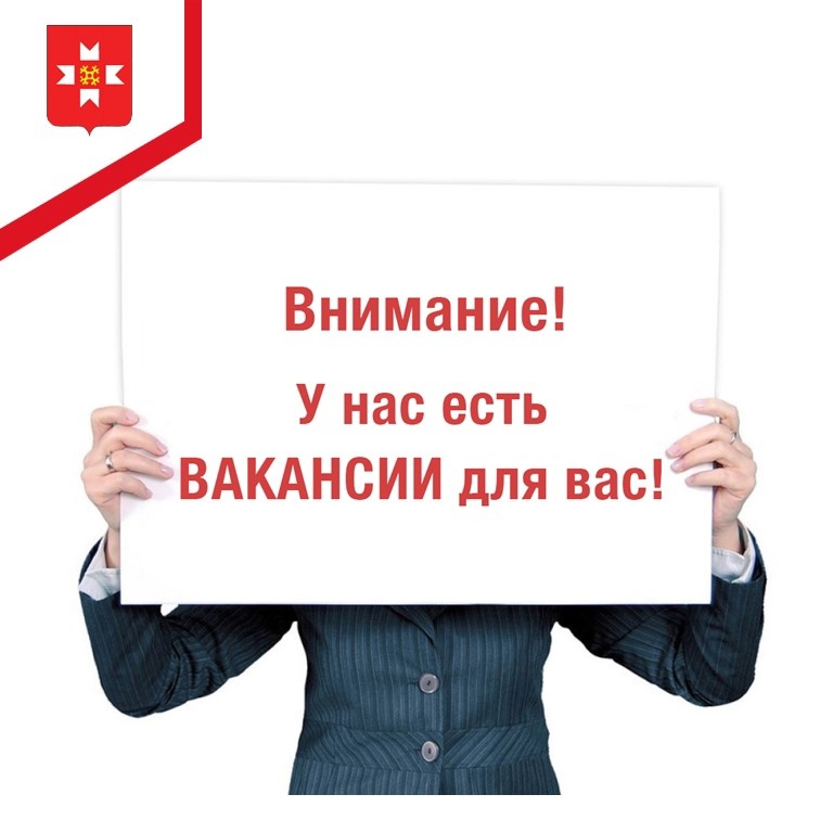 Нужна работа?.
